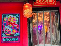 -长安大牌档之上元灯会(南大街店)