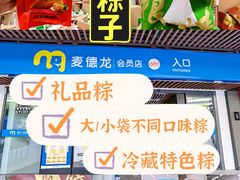 -麦德龙(青羊店)