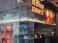 -胖哥俩肉蟹煲(石家庄长安万达店)