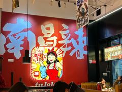 -涂辣辣·现炒虾蟹锅(梦时代店)