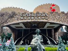 -J Create城市露营咖啡·简餐·宠物(上海动物园店)