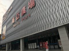 -南亚广场