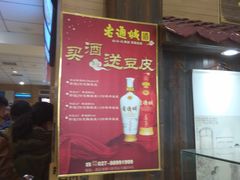 门面-老通城豆皮大王(吉庆街店)