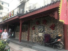 门面-公园饭店