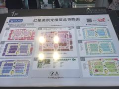 -红星美凯龙(上海沪南店)