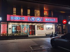 -阿诚市井潮汕菜(金台路店)