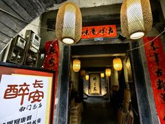 -醉长安(南门总店)