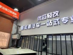 -天猫养车贴膜轻改·蓝电(优匹康桥东路店)