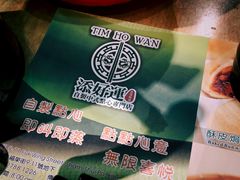 -添好运点心专门店(北角店)