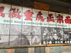 -周小波重庆小面·重庆名小吃(邹容路店)