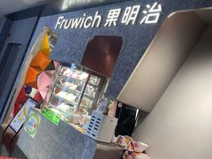-Fruwich果明治(西单更新场店)