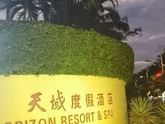 -三亚亚龙湾天域度假酒店