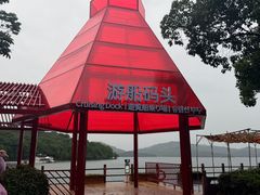 -天目湖山水园