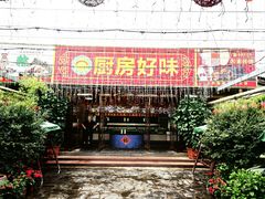门面-厨房好味(滨江店)