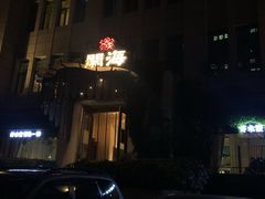 -开海·红岛海鲜虾水饺(石老人店)