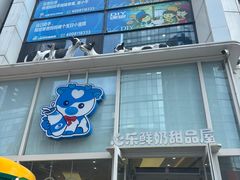 -心乐生活新鲜屋(星海广场店)