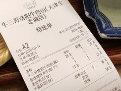 账单-牛三哥洛阳牛肉汤(生态城店)