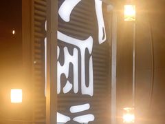 门面-木屋烧烤(白石洲店)