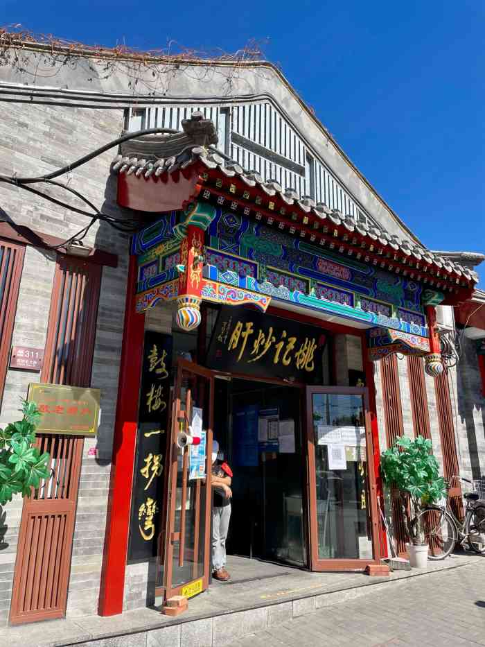 姚记炒肝店(鼓楼店)-"要想吃炒肝,鼓楼一拐弯.老字号的姚记炒.