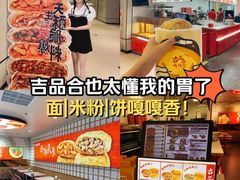-吉品合酥脆烤饼(嘉里城店)
