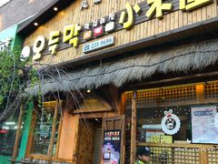 门面-小木屋米酒店总店