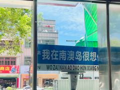 -南澳岛打卡果汁冰公司
