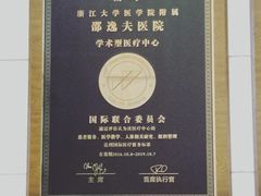 门急诊-浙江大学医学院附属邵逸夫医院(钱塘院区)
