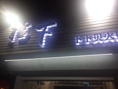 -拾下卜卜贝•海鲜火锅