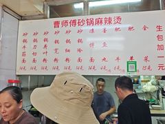 -曹宝林砂锅麻辣烫(星光路店)