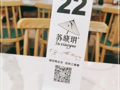 -苏晓玥·手作江南小吃(深圳北站店)