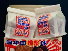 好利来x阿华田联名新品爆浆球-好利来(四季青店)