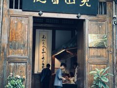 -见山书院