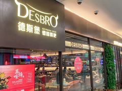 门面-德斯堡德国餐吧(锦华万达店)