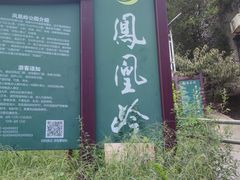 -北京凤凰岭