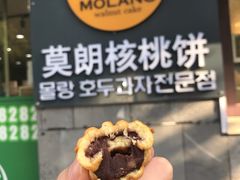 核桃饼-莫朗核桃饼(虹泉路店)