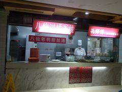 -孔师傅八仙老鸭粉丝汤(上海市第一食品商店南东店)