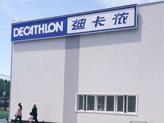 -迪卡侬(香炉礁店)
