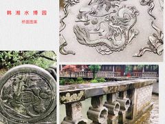 -韩湘水博园