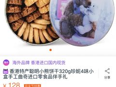 -珍妮曲奇聪明小熊(尖沙咀店)