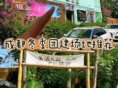 -三圣花乡旅游区