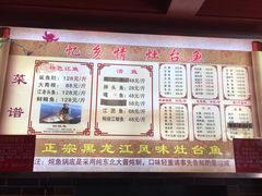 -忆乡情铁锅炖鱼饭店(延庆店)