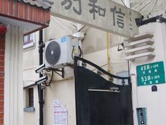 -安福路