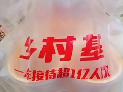 -乡村基(南岸区弹子石泽科餐厅)