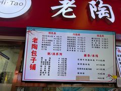 -老陶包子铺(南大西南村店)