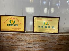 -红岛海鲜城
