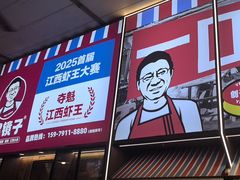 -冶建镜子·老南昌大排档·江西虾王(总店)