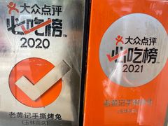-老黄记手撕烤兔(玉林街店)