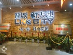 -连城·新天地(福华一路店)