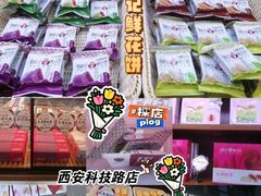 -潘祥记鲜花饼(科技路旗舰店)