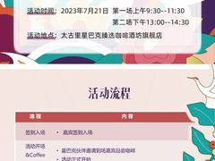-星巴克臻选(成都太古里店)